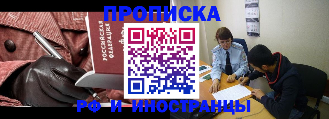 прописка в квартире в Малгобеке