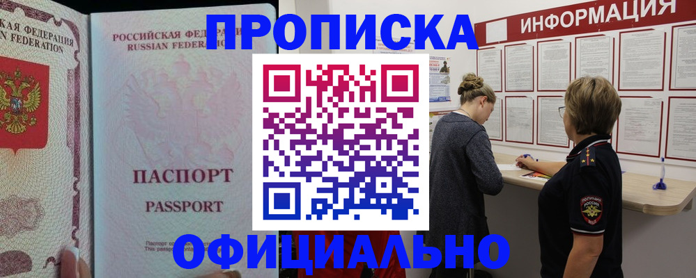 прописка для военкомата в Малгобеке